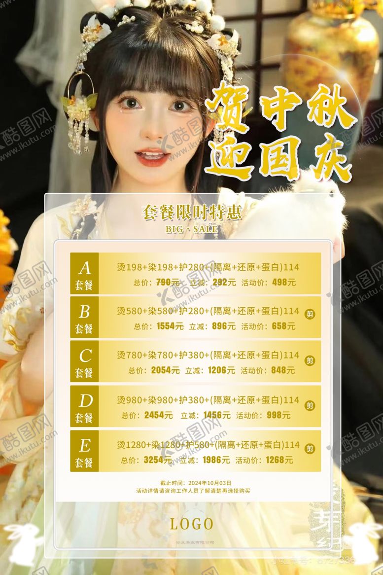 编号：17396903010958499878【酷图网】源文件下载-美发活动海报
