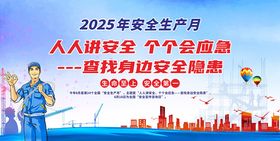 2024安全生产月宣传海报