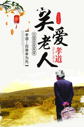 关爱老人