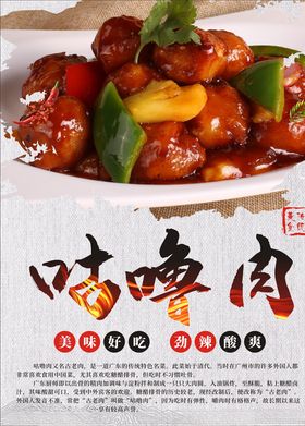 咕噜肉