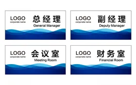 公司科室牌蓝色飘带蓝色企业长方形