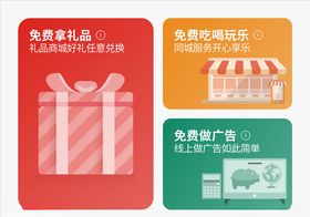 礼品吃喝玩乐广告