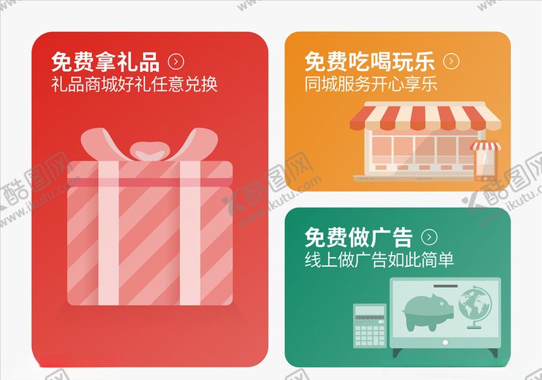 编号：72787710282131373158【酷图网】源文件下载-礼品吃喝玩乐广告