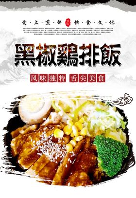 黑椒鸡排饭鸡排鸡扒美食