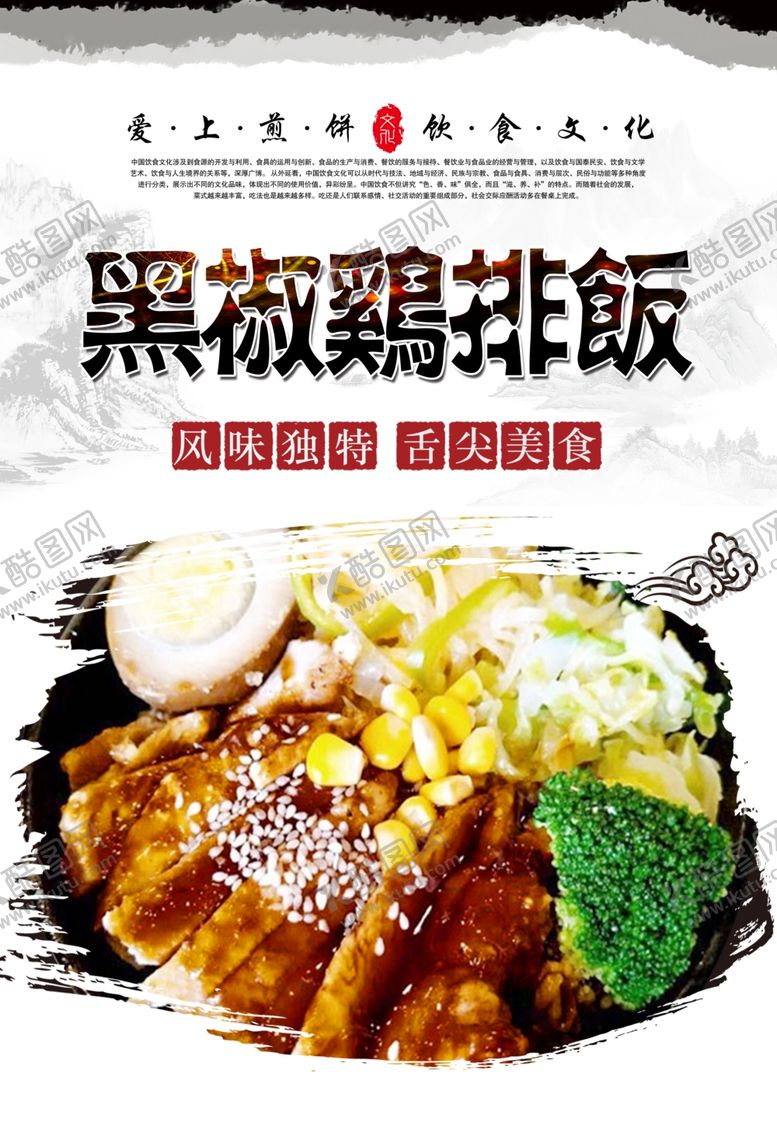 编号：88179109190731062508【酷图网】源文件下载-黑椒鸡排饭鸡排鸡扒美食