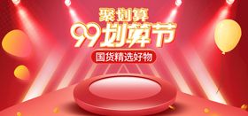 99划算电商直播产品海报