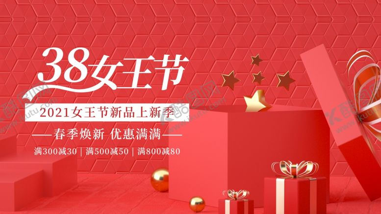 编号：69527009231649259489【酷图网】源文件下载-38女王节