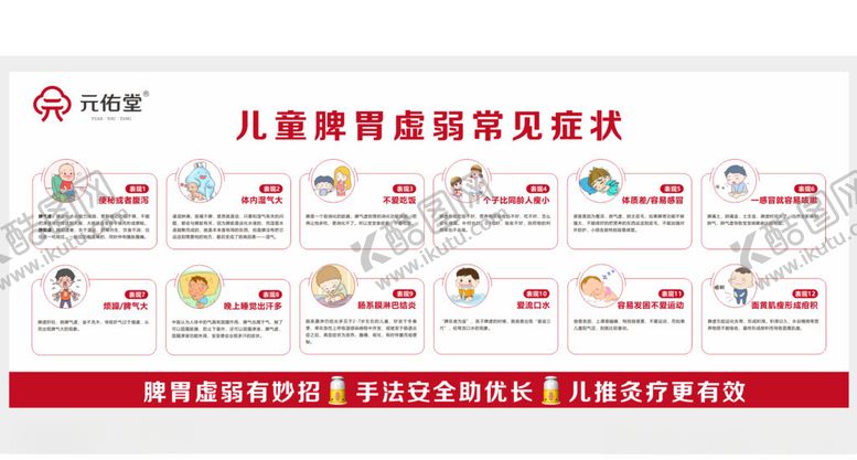 编号：53570704201916406437【酷图网】源文件下载-儿童医疗健康脾胃海报