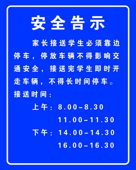 警示牌提示安全告示