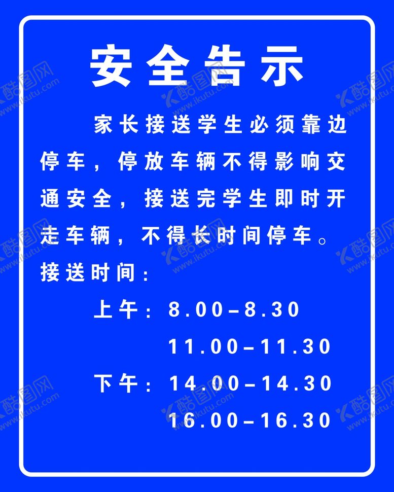 编号：83682301271915537331【酷图网】源文件下载-安全告示