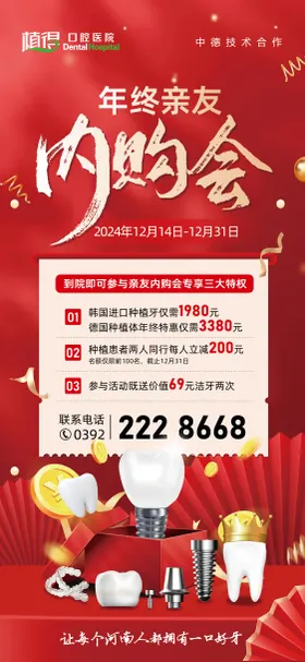 年终亲友内购会