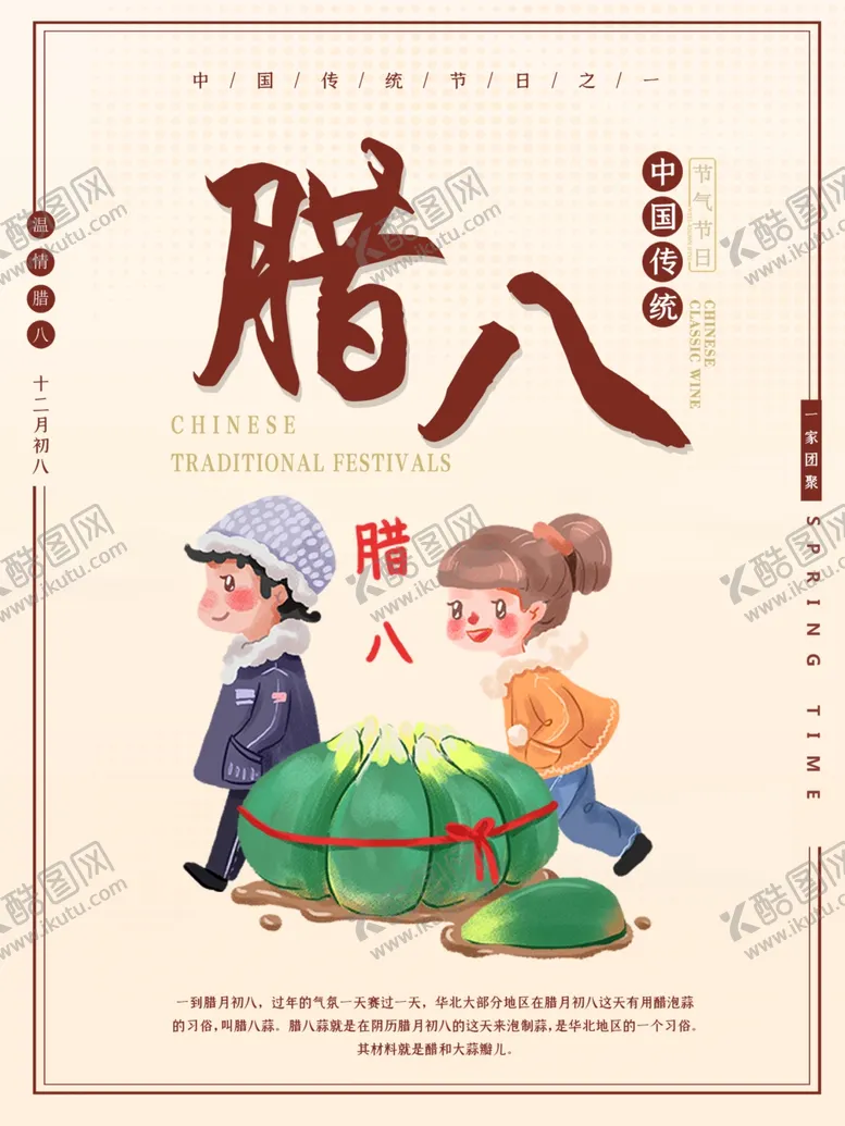 编号：77223403311731094161【酷图网】源文件下载-腊八年货节年货海报腊八素材