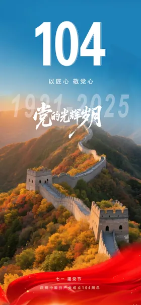 七一党建节日海报