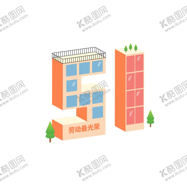 编号：84898901162307257307【酷图网】源文件下载-五一字体 