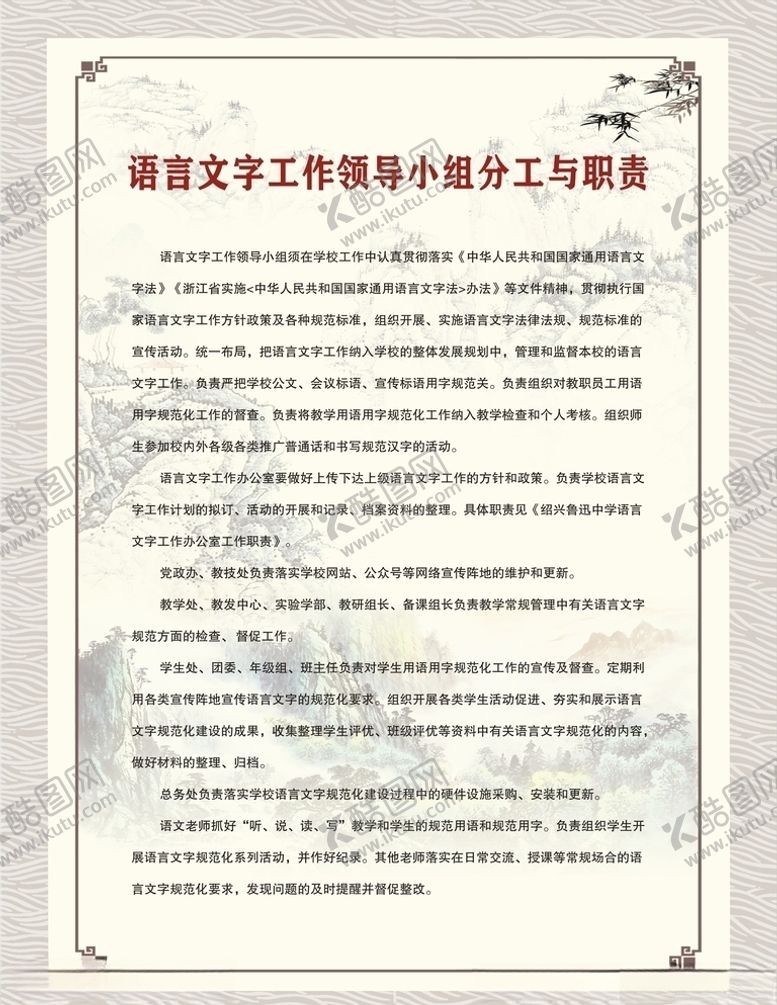 编号：65952005140117183196【酷图网】源文件下载-语言工作室制度