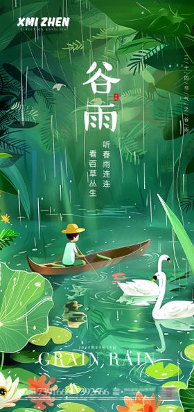 谷雨海报二十四节气春天小船