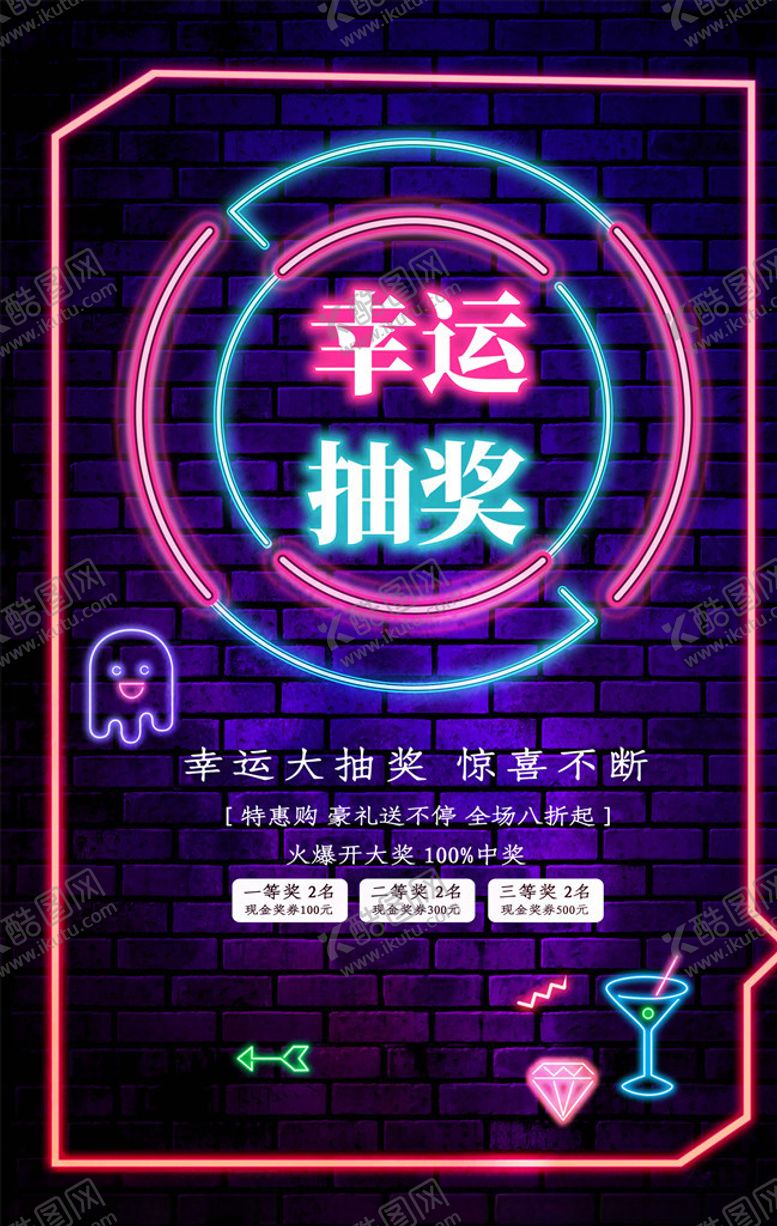 编号：78306805131303512909【酷图网】源文件下载-抽奖海报