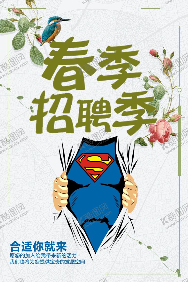编号：82457510220141012120【酷图网】源文件下载-招聘