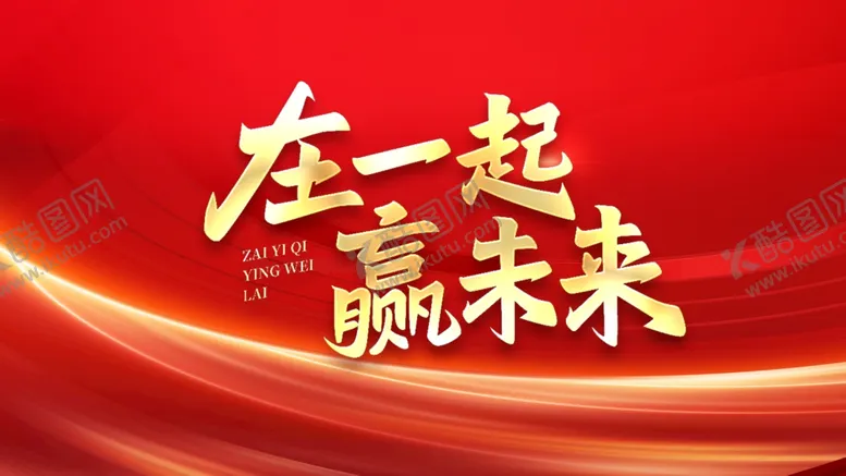 编号：68809012100312372345【酷图网】源文件下载-红色主背景