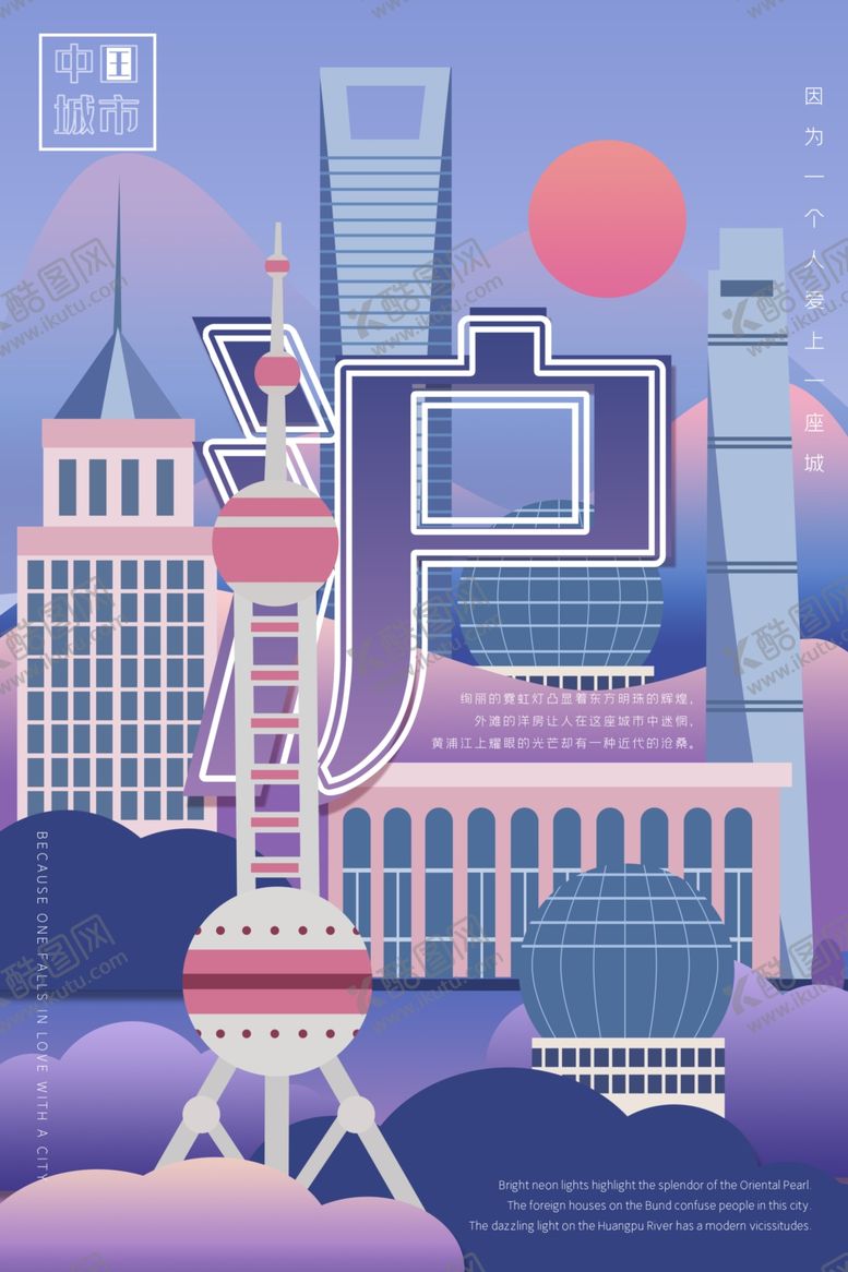 编号：19237110111522458983【酷图网】源文件下载-上海