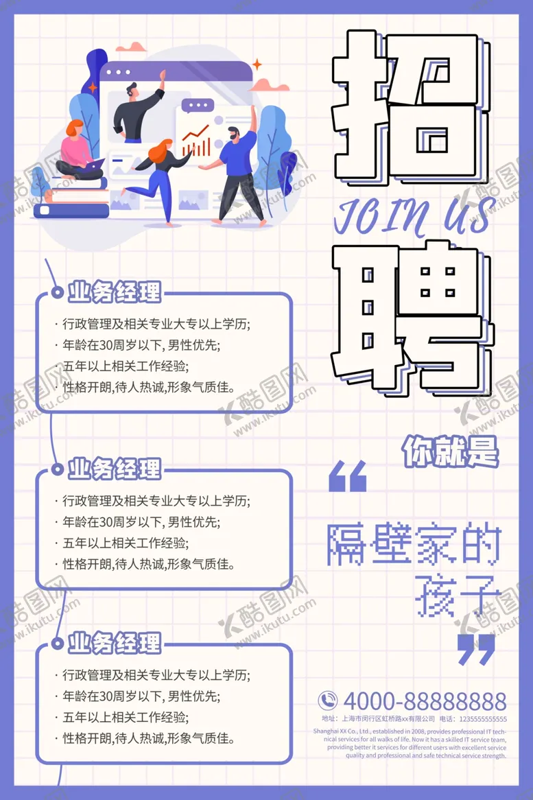 编号：72073209121046562883【酷图网】源文件下载-招聘