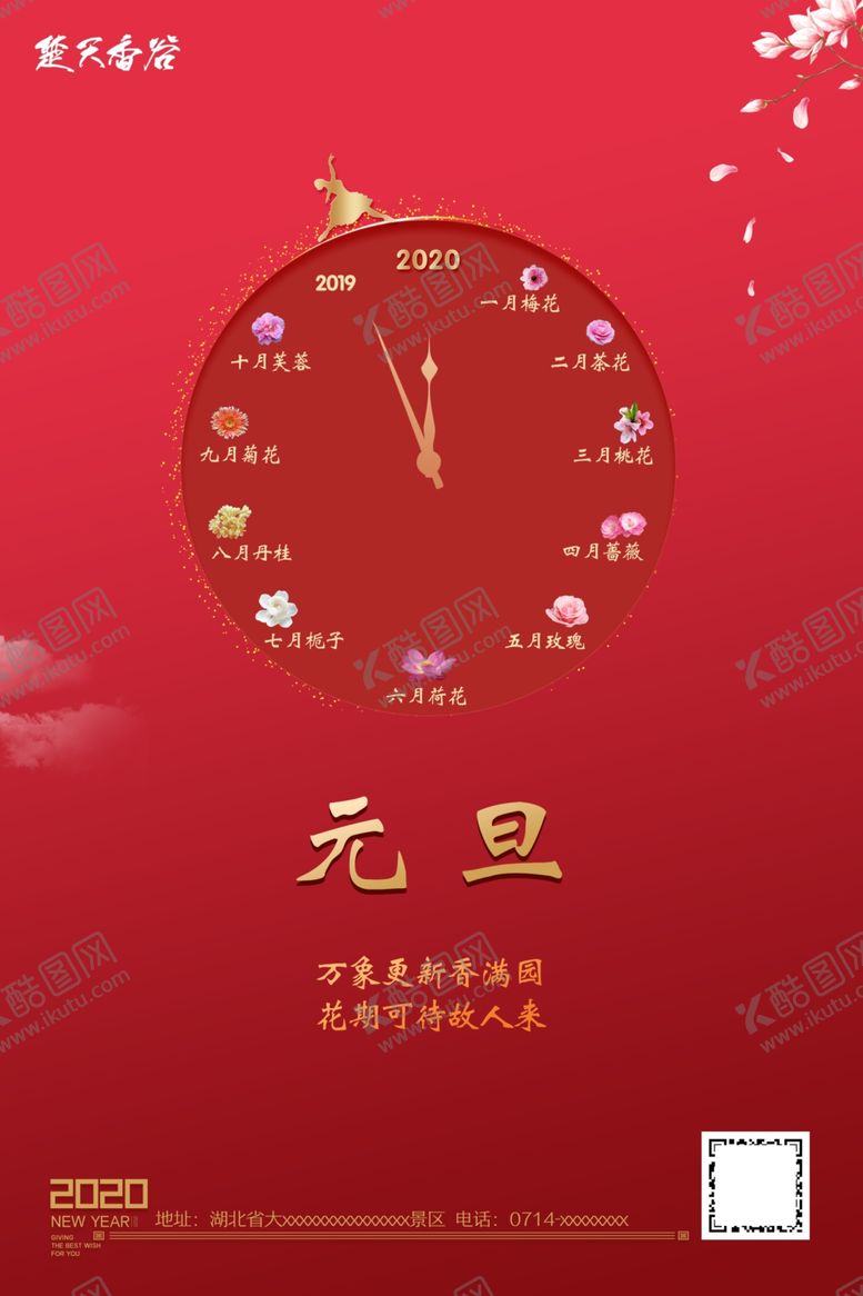 编号：16336010051633371483【酷图网】源文件下载-元旦海报