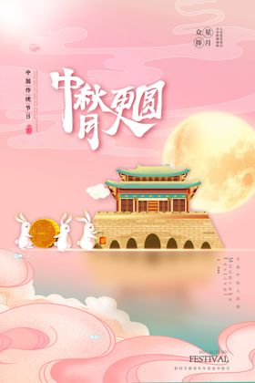 创意中秋海报