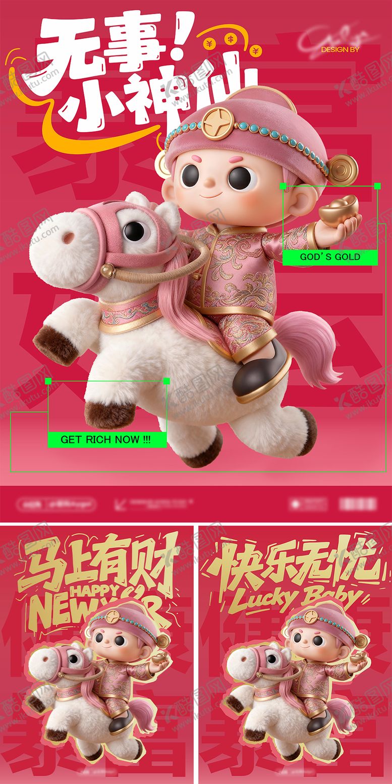 编号：94362912080152569575【酷图网】源文件下载-白马小财神海报