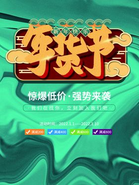 编号：80457309280419183486【酷图网】源文件下载-年货节 