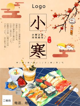 小寒节气