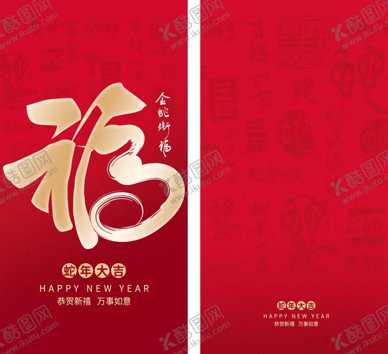 编号：15298802070415195304【酷图网】源文件下载-蛇年