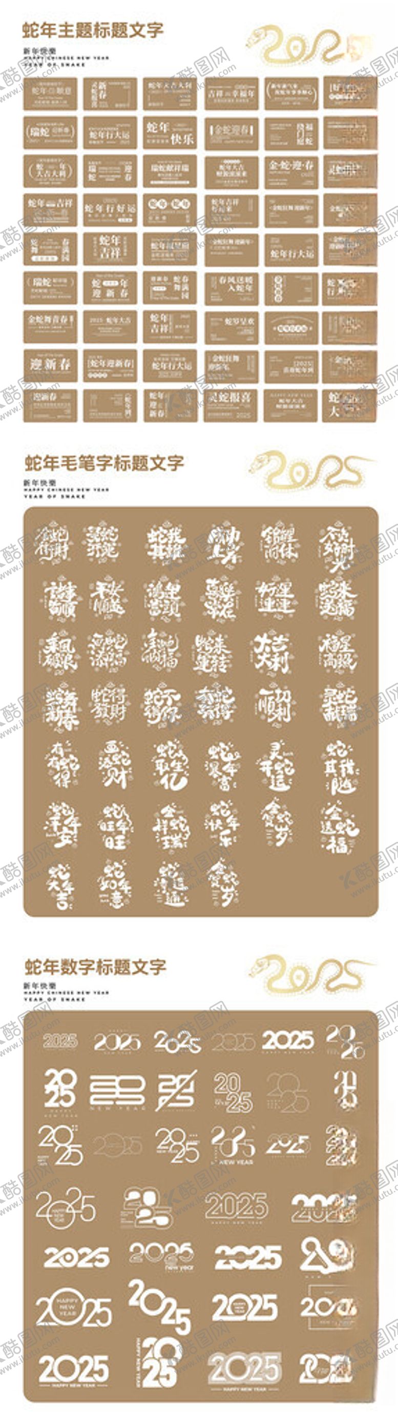 编号：97416002231355013183【酷图网】源文件下载-2025新年标题文字