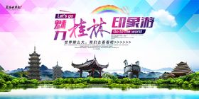 编号：35028709241351200394【酷图网】源文件下载-城市旅游海报