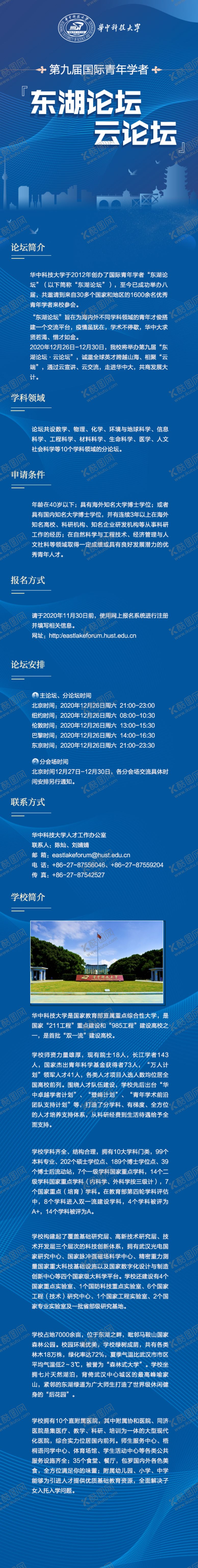 编号：39686805150233142699【酷图网】源文件下载-论坛邀请论文邀请函拉页