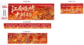 烧烤大排档餐车广告海报