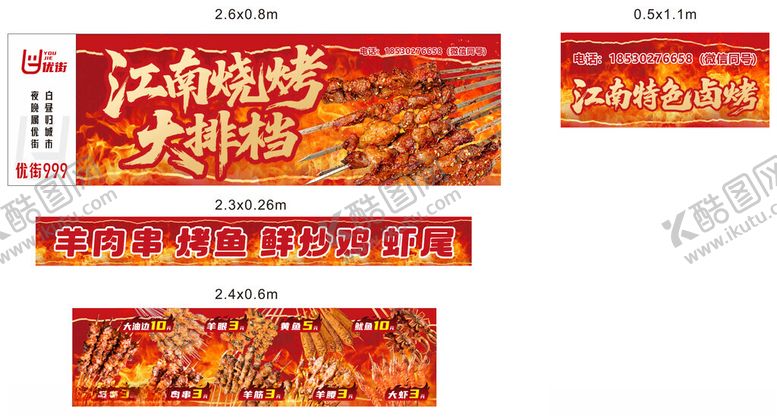 编号：45324304061948001351【酷图网】源文件下载-烧烤大排档餐车广告海报