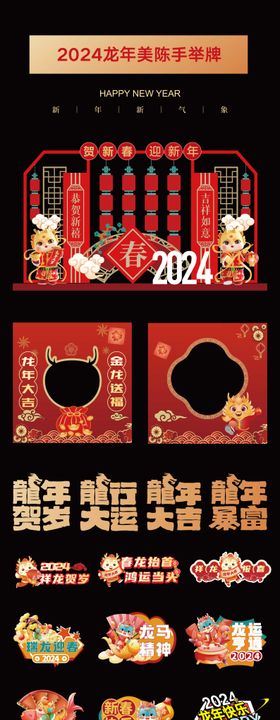 2024龙年美陈红包墙手举牌