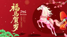 福马贺岁喜庆插画