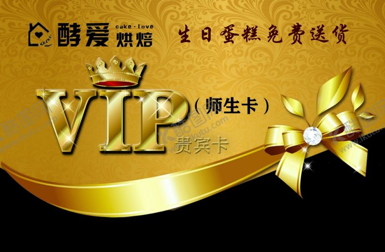 编号：58724710250434121858【酷图网】源文件下载-VIP贵宾卡