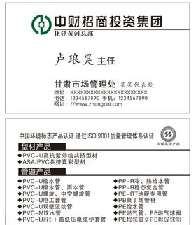 中财招商投资集团名片