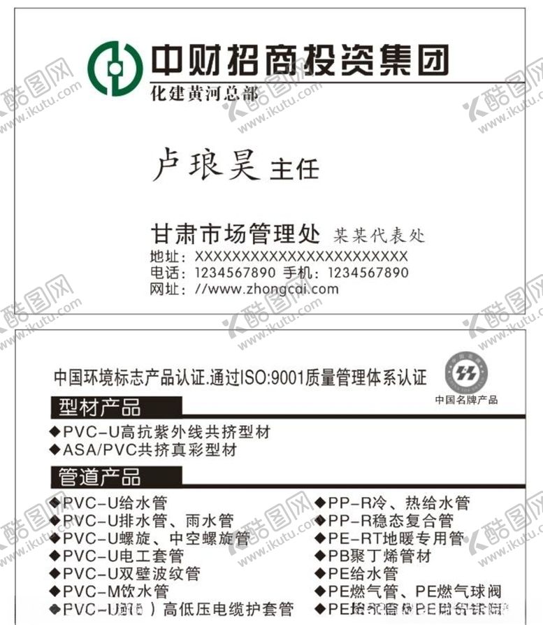 编号：60130210291319405561【酷图网】源文件下载-中财招商投资集团名片