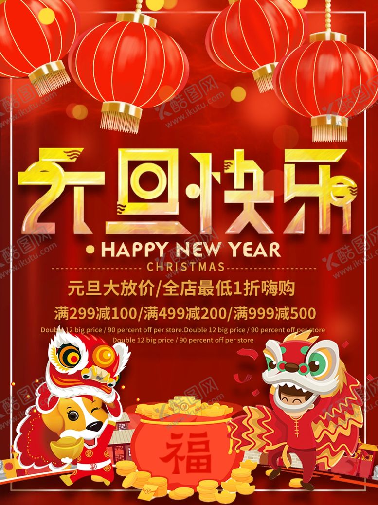 编号：75311910242149526277【酷图网】源文件下载-元旦节
