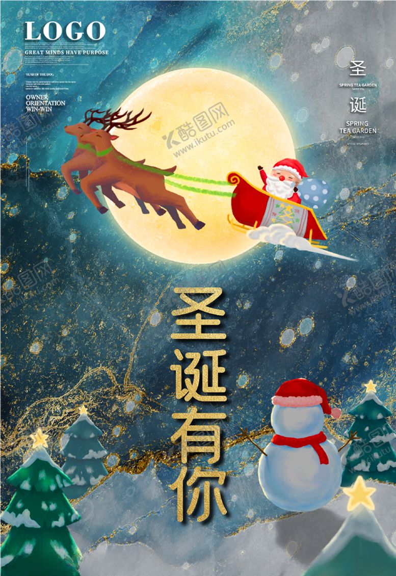 编号：29594404170802253973【酷图网】源文件下载-圣诞有你
