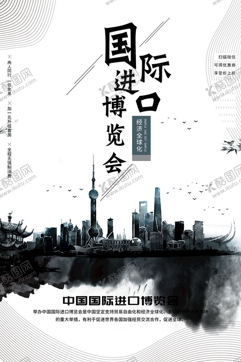 编号：18166411211702108275【酷图网】源文件下载-进口博览会