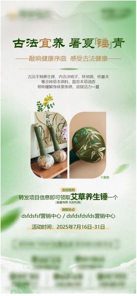 地产古法决明子养生锤周末暖场活动夏季