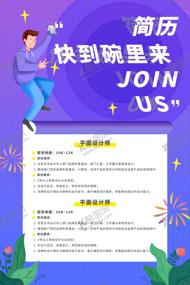 编号：45035505242135398093【酷图网】源文件下载-招聘海报