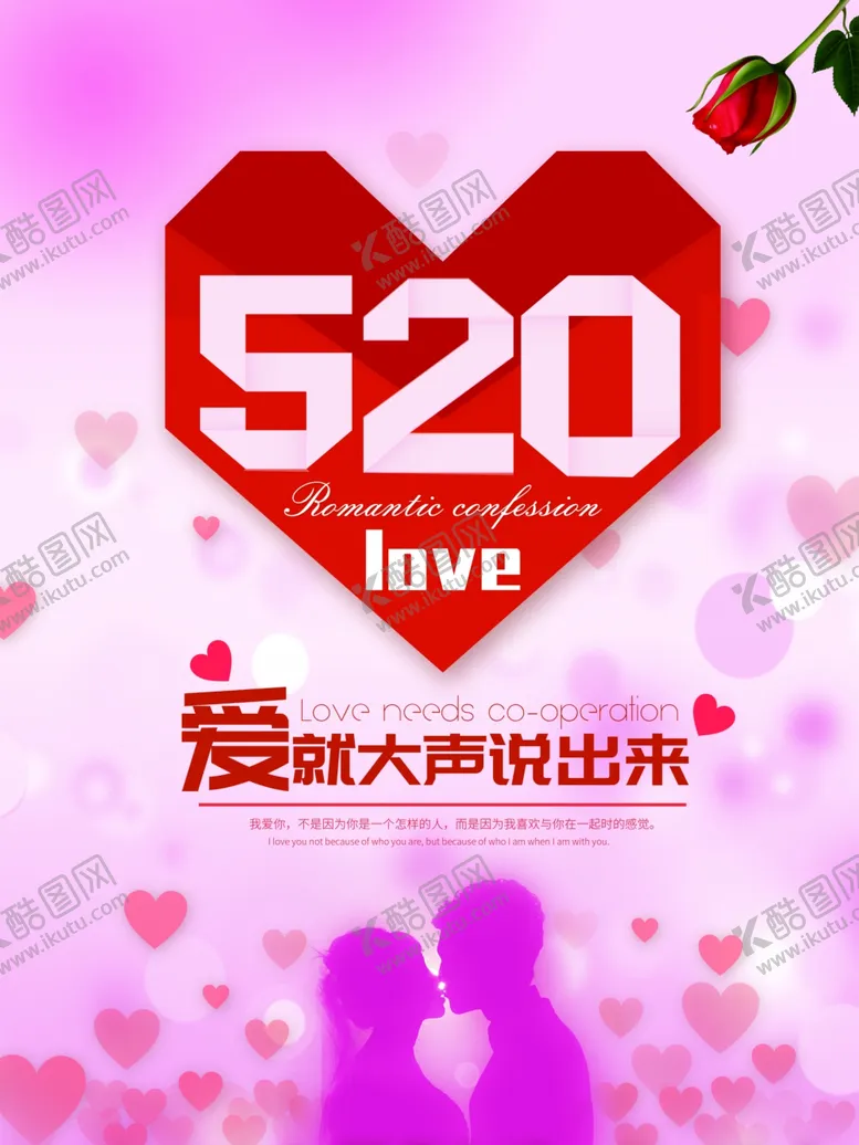 编号：59788006260900544443【酷图网】源文件下载-七夕海报情人节海报七夕