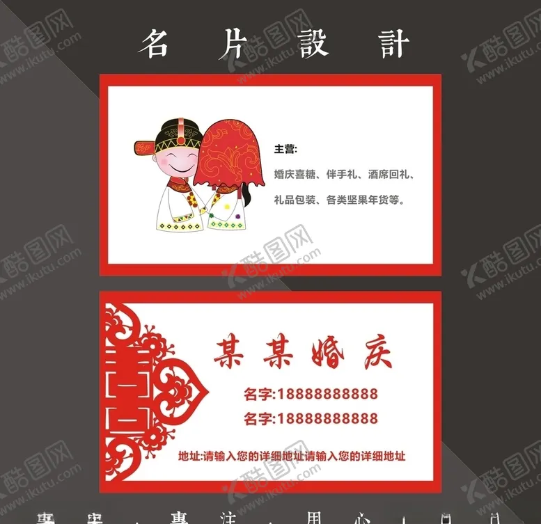 编号：65796105111030444597【酷图网】源文件下载-婚庆名片
