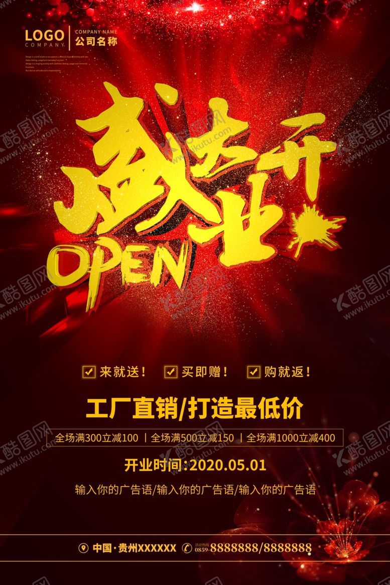 编号：45006907030331267791【酷图网】源文件下载-开业海报