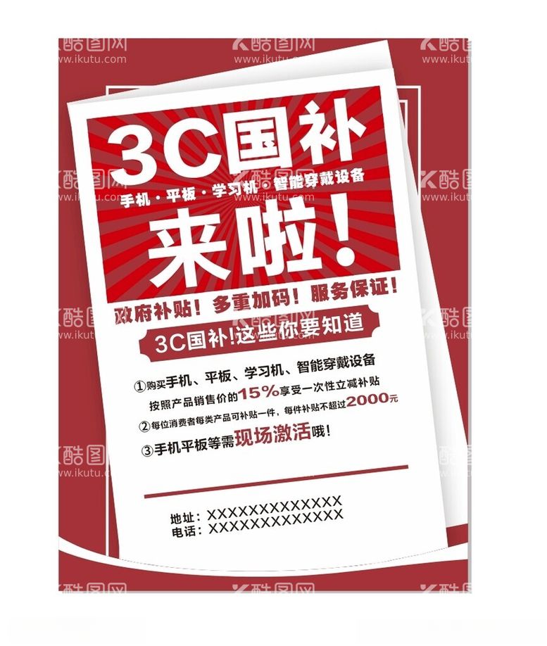 编号：37290402230741136865【酷图网】源文件下载-报纸风平板手机电脑素材